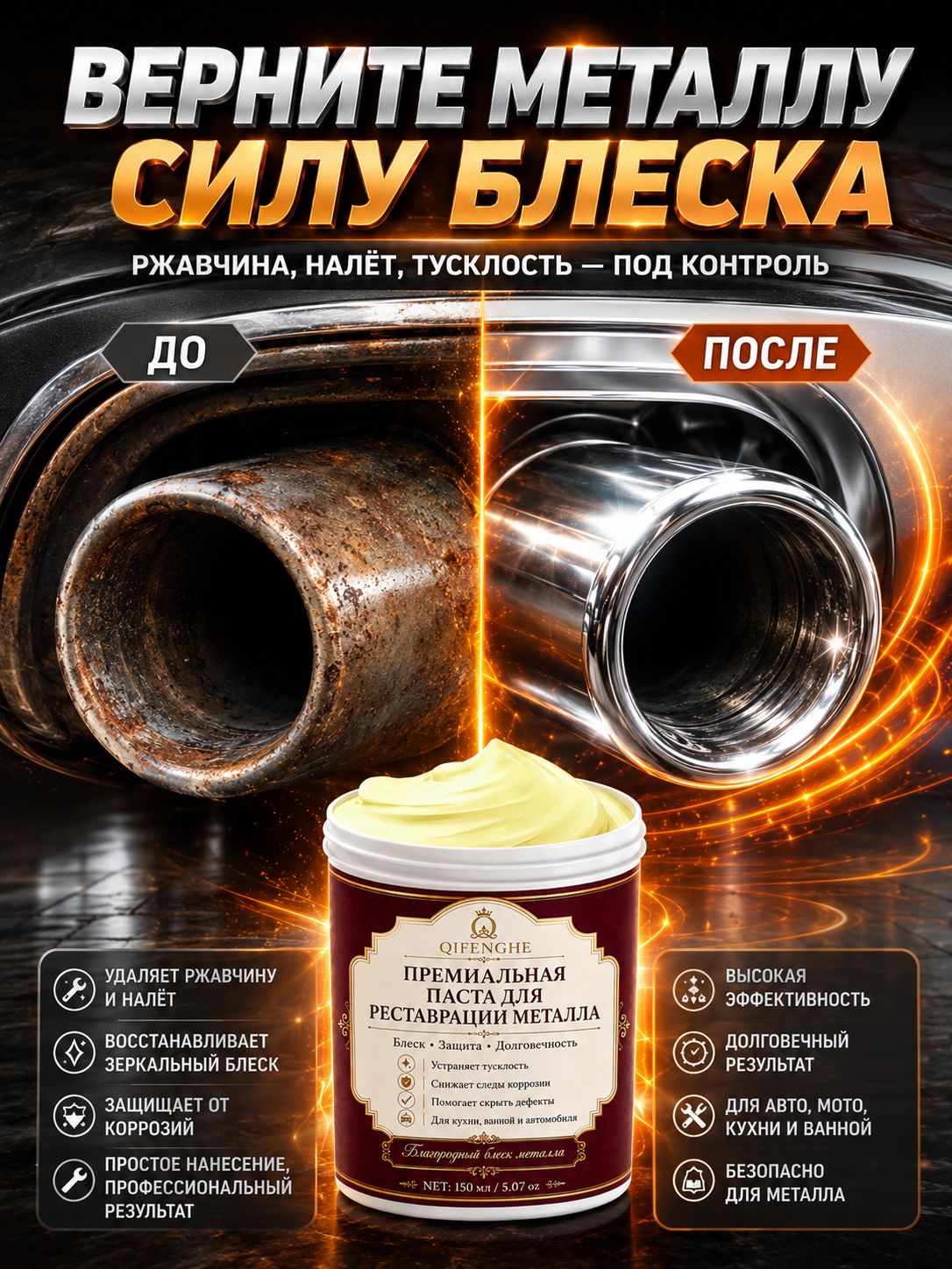 Реметаллизант, 150 мл, 1 шт.
