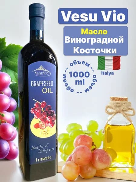Виноградное масло 1 штука.