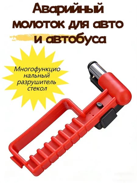 Набор аварийный