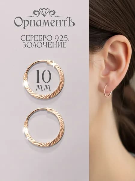 ОрнаментЪ. Серьги конго из серебра 925 пробы с позолотой, с алмазной гранью, 10 мм.