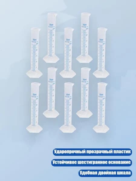 10 мерных цилиндров из пластика с синей шкалой, Синяя линия 25мл