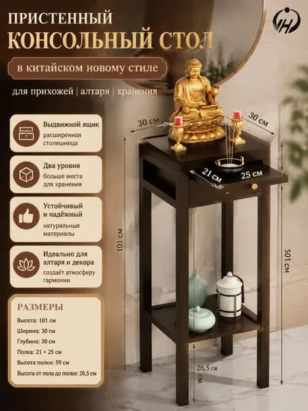 Консоль, 30х30х101 см