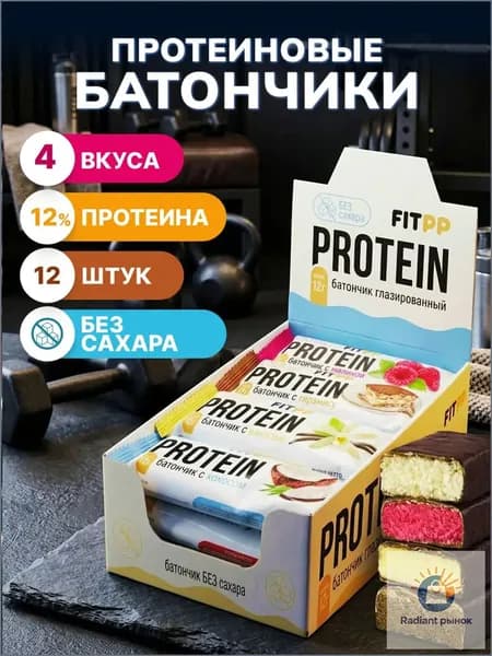 Протеиновые батончики FitPP ассорти, 12шт