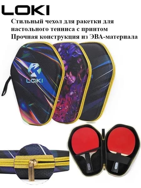 LOKI Чехол для спортивного инвентаря