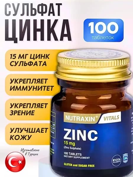 сульфат цинка в таблетках 15 мг
