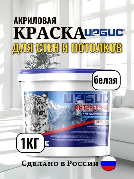 Краска для стен и потолков 1 кг ИРБИС интерьерная, белая, быстросохнущая, акриловая, матовая для внутренних работ