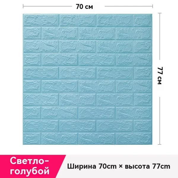 3D Панели Самоклеящиеся Для Стен,70 X 77 См,ПВХ,1 Шт В Комплекте