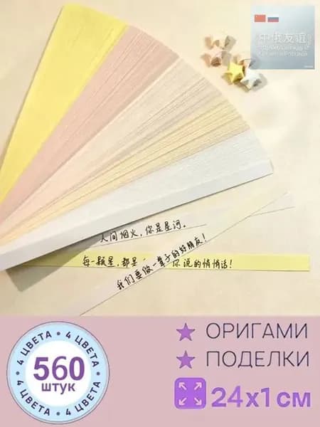 560шт-24см Бумага для квиллинга, Многоцветные звезды, костюм оригами
