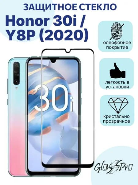 Защитное стекло на Honor 30i / Y8P (2020) с черной рамкой