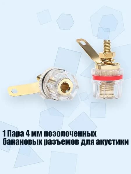 1 Пара 4 мм позолоченных банановых разъемов для акустики, - 8