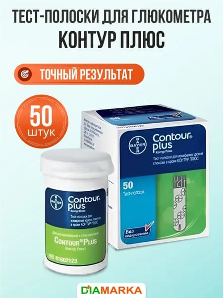 Тест-полоски для глюкометра Contour Plus (Контур Плюс), 50 шт.