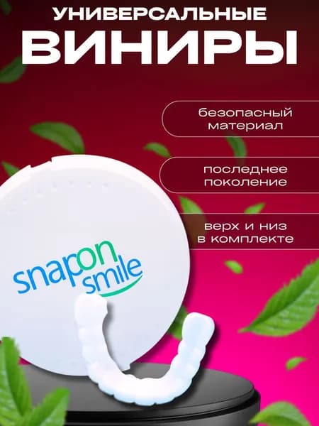 Виниры для зубов накладные верхние и нижние универсальные