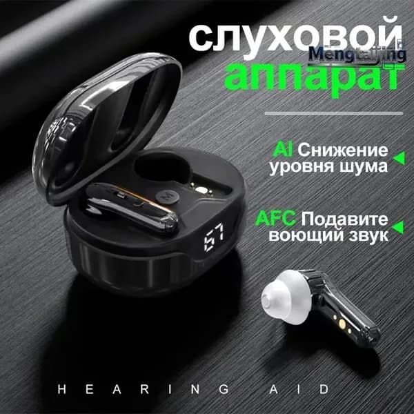Бинауральный слуховой аппарат, с зарядным устройством, дисплеем питания, шумоподавлением