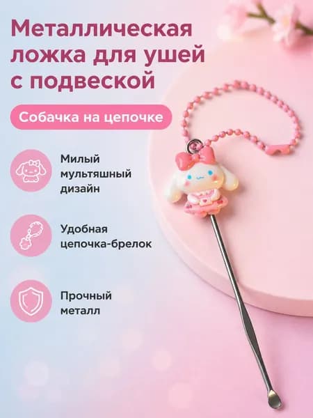 Инструмент для чистки ушей, носа, 1 шт.