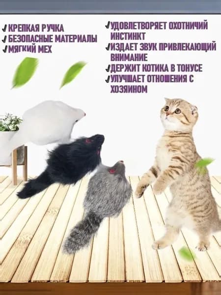 Удочка -дразнилка для кошек с белой мышкой