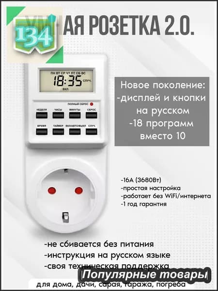 Таймер - розетка, электронный. 18 циклов. Русификация. Цифровой контроллер для лампы, фитолампы, радиаторов, котлов