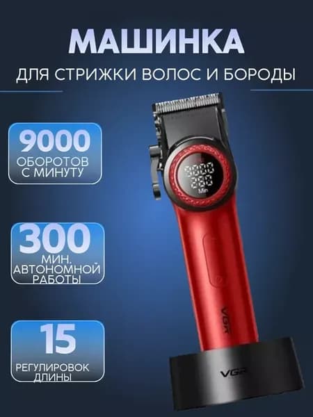 Машинка для стрижки