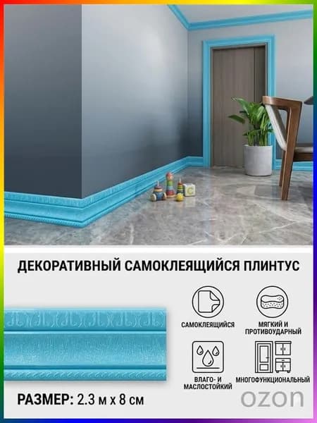 Самоклеящийся декоративный 3D плинтус ПВХ для стен и потолка, 230x8 см