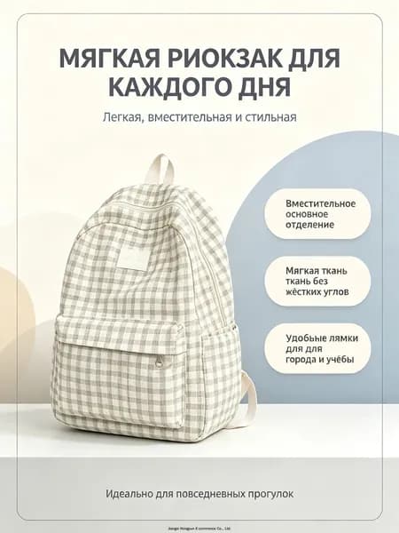 Рюкзак