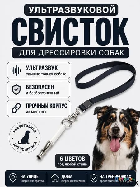 Ультразвуковой свисток для дрессировки собак с регулируемой частотой, 1 шт. + со шнурком.