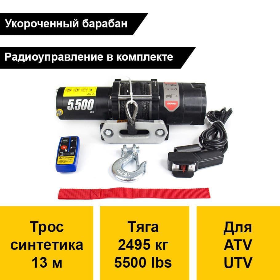 Лебедка электрическая PRO-TOP 2495 кг, 5500 lbs, 12V, синтетический трос