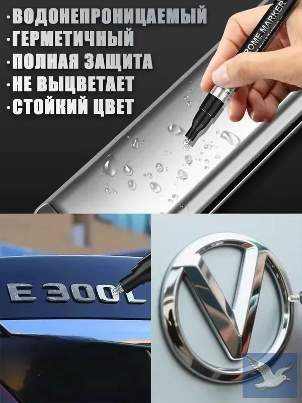 Краска автомобильная, цвет: хром, 9 мл, 3 шт.