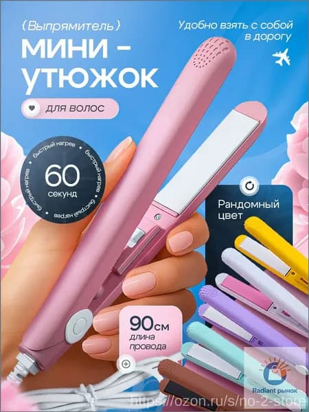 Выпрямитель для волос плойка мини утюжок щипцы для укладки