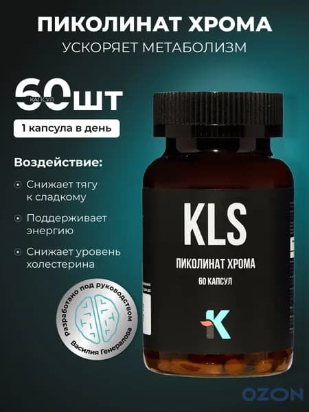 KLS Пиколинат хрома 60 капсул