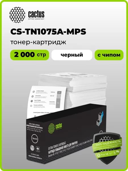 Картридж лазерный Cactus CS-TN1075A-MPS черный (2000 стр.) для Brother HL-1110/1112/1510/1512/