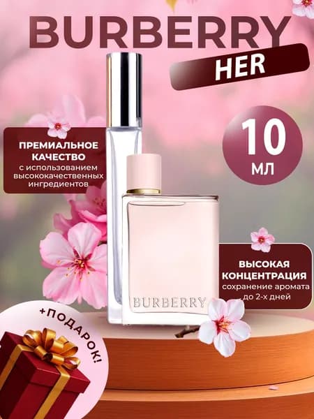 XOXO PARFUMER Наливная парфюмерия HER  ДЛЯ НЕЕ  отливант духов 10 мл