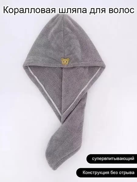Утолщенная, супервпитывающая, однослойная/двухслойная шапочка для сушки волос из кораллового флиса.
