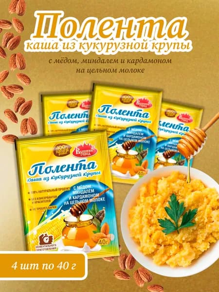 "Полента" каша из кукурузной крупы м/п с мёдом, миндалем и кардамоном на молоке "Вышний Город" 40г - 4 пачки