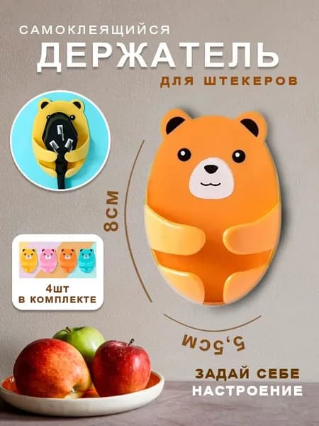 Забавный держатель для штекера питания, 8*5.5см.