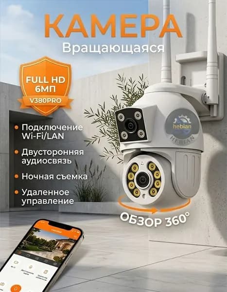 Камера видеонаблюдения WiFi беспроводная, 6 Мп, V380pro, Поворотная видеокамера IP уличная и для дома цветная и ночная съемка