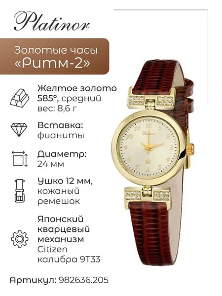 Женские золотые часы Ритм-2 982636.205