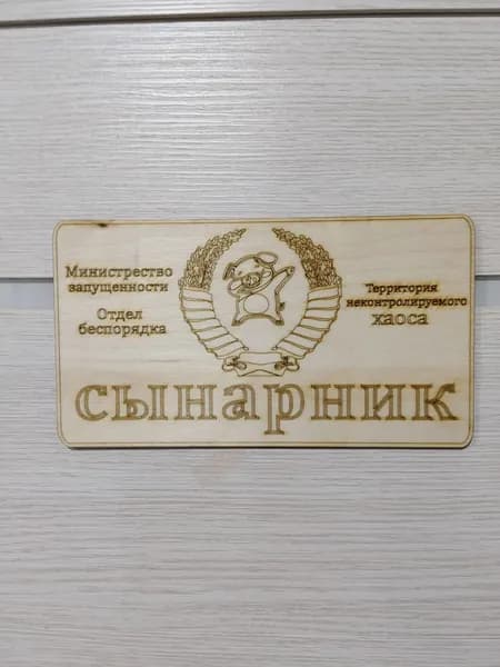 Табличка на дверь