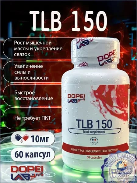 Анаболический комплекс TLB-150 10 мг 60 капсул от Dope! Lab, набор мышечной массы и силы,выносливости