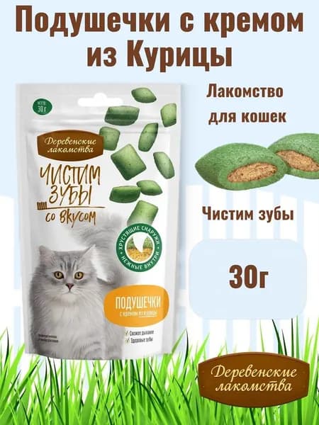 Лакомство для кошек "Деревенские лакомства" Чистим зубы для кошек Подушечки с кремом из курицы, 30г