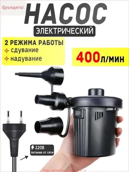 Электрический насос: двухрежимный компрессор для использования дома и в автомобиле