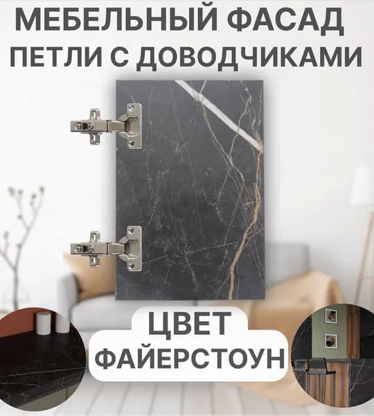 Мебельный Фасад выс.400 х шир.300 мм ЛДСП с Кромкой 1мм,Цвет-Файерстоун