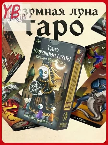 Карты Таро