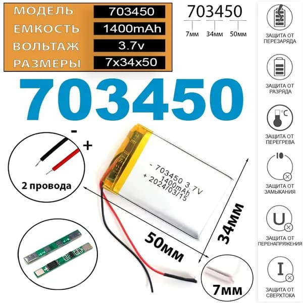 Аккумулятор универсальный литий полимерный li-pol 3.7v вольт 2pin 2 провода с платой 1400mAh подходит для видеорегистратора