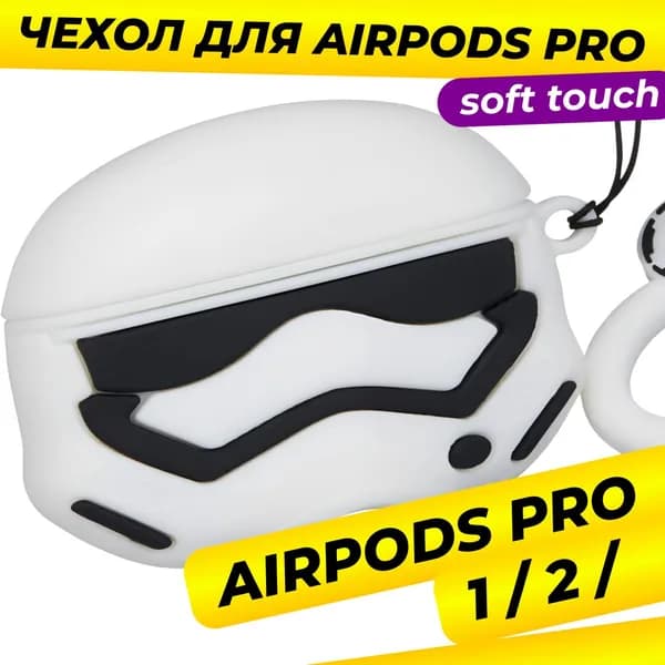 Чехол для Apple AirPods Pro 1 / Чехол для Apple AirPods Pro 2 / EMPIRE