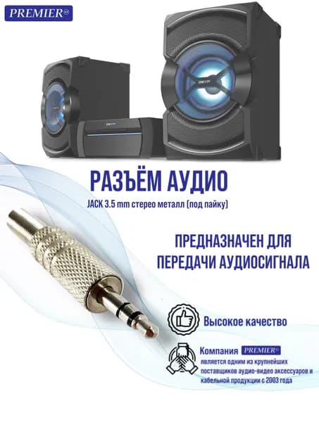 Разъем аудио 3.5мм штекер стерео металл на кабель