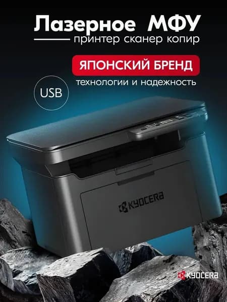 KYOCERA МФУ