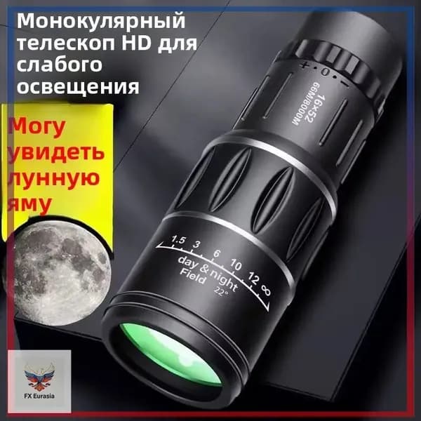 Уличный ночной монокуляр, широкий угол, большой объектив, сверхвысокая четкость, портативный, длиннофокусный 16x52