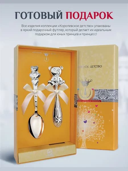 Подарочный набор детский АргентА "Медвежонок" (ложка для кормления детская + погремушка для новорожденных) из серебра 925 пробы в футляре