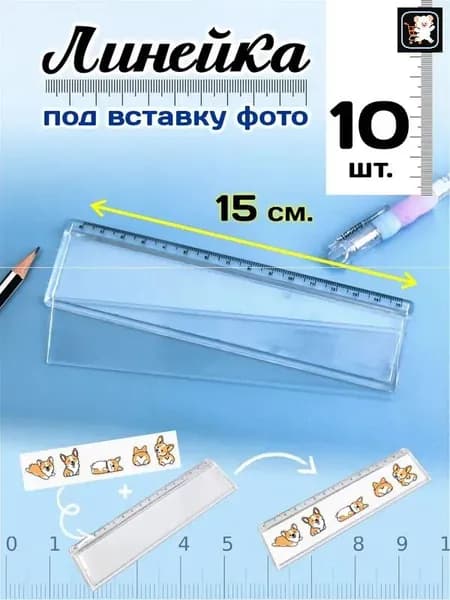 разметочная линейка/1