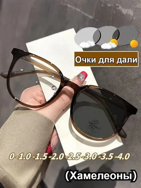 Стильные хамелеон-линзы для близорукости / Модный аксессуар с UV-защитой Очки для дали(-2.00)