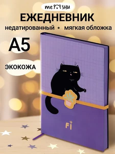 ежедневник a5 недатированный